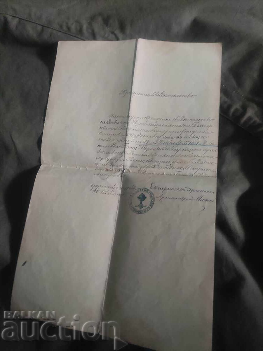 Βάπτιση 1881 Κωνσταντινούπολη