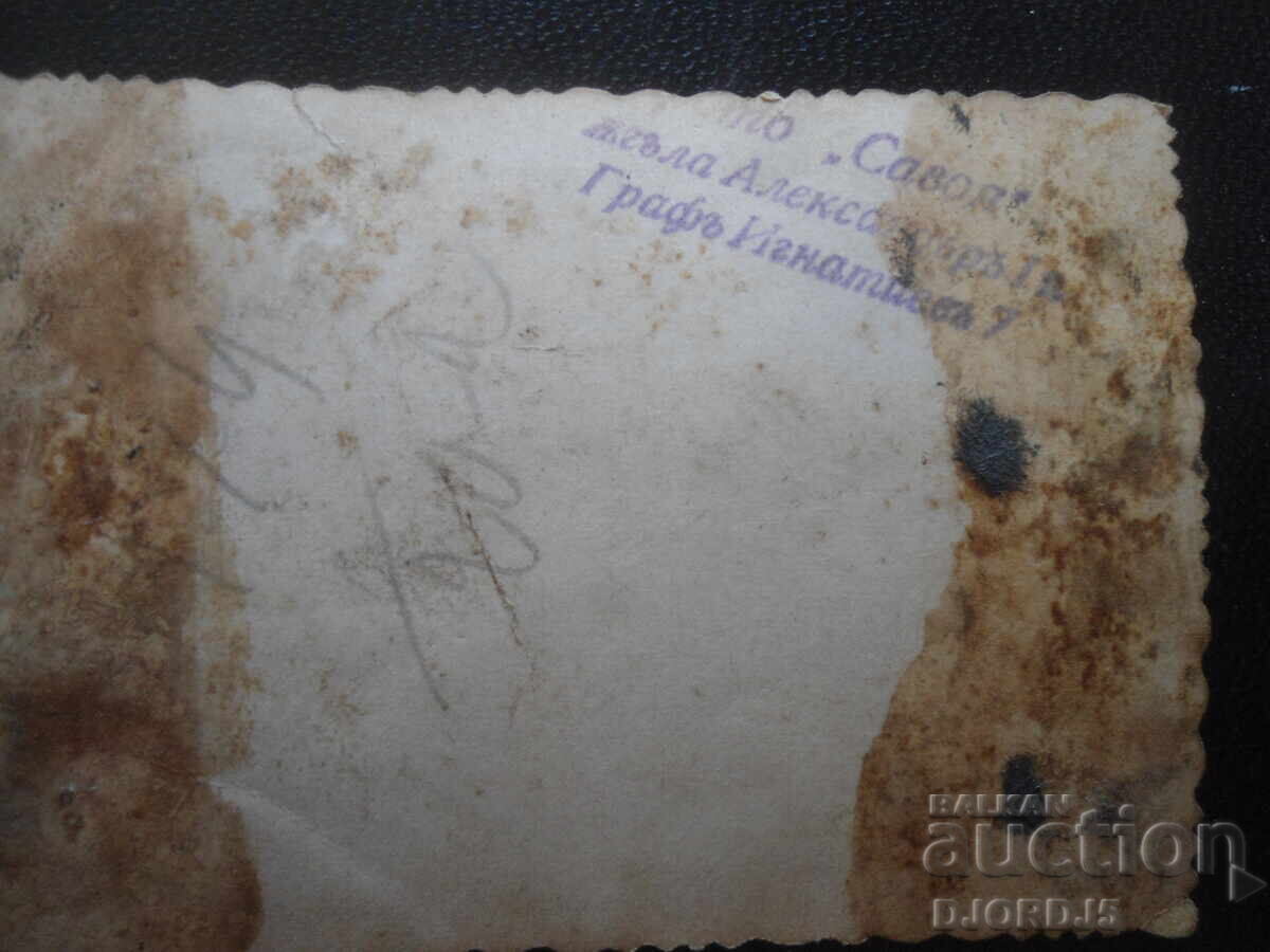 Παλιά φωτογραφία, Φωτογραφία "Σαβοΐα", Αλέξανδρος 1, Γραφ Ιγνάτιεφ 7 με τιμή 0.50 BGN | € 0.26