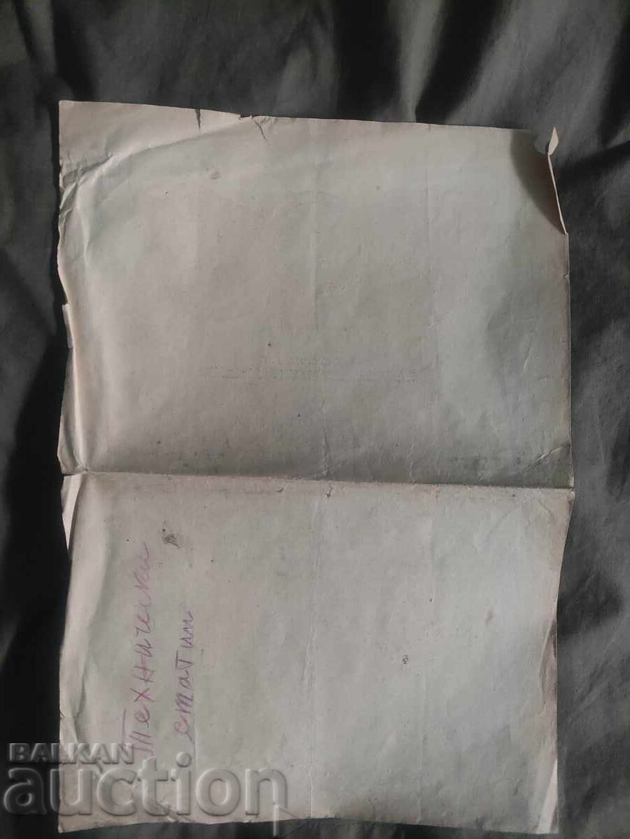 Certificate of Relay Race 1955 DSO "Red Flag" with price 100.00 BGN | € 51.13 Certificate of Relay Race 1955 DSO "Red Flag" with price 100.00 BGN | € 51.13