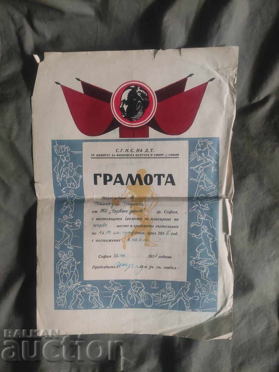 Certificate of Relay Race 1955 DSO "Red Flag" Certificate of Relay Race 1955 DSO "Red Flag"