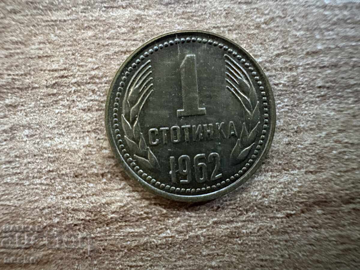 Bulgaria - 1 Stotinka (1962)