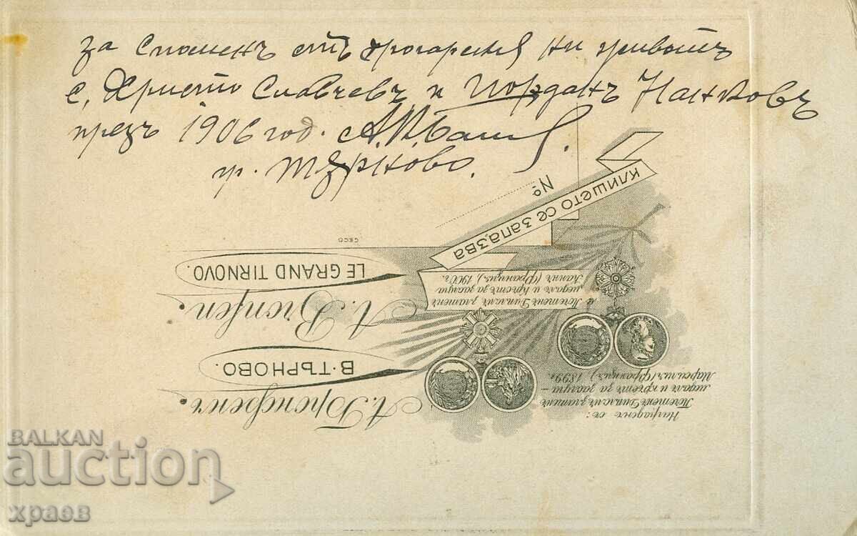 ΠΑΛΙΑ ΦΩΤΟΓΡΑΦΙΑ - ΧΑΡΤΟΝΙ - ADOLF BRONFEN - ΤΥΡΝΑΒΟΣ - 0883 με τιμή € 17.99 | 35.19 BGN