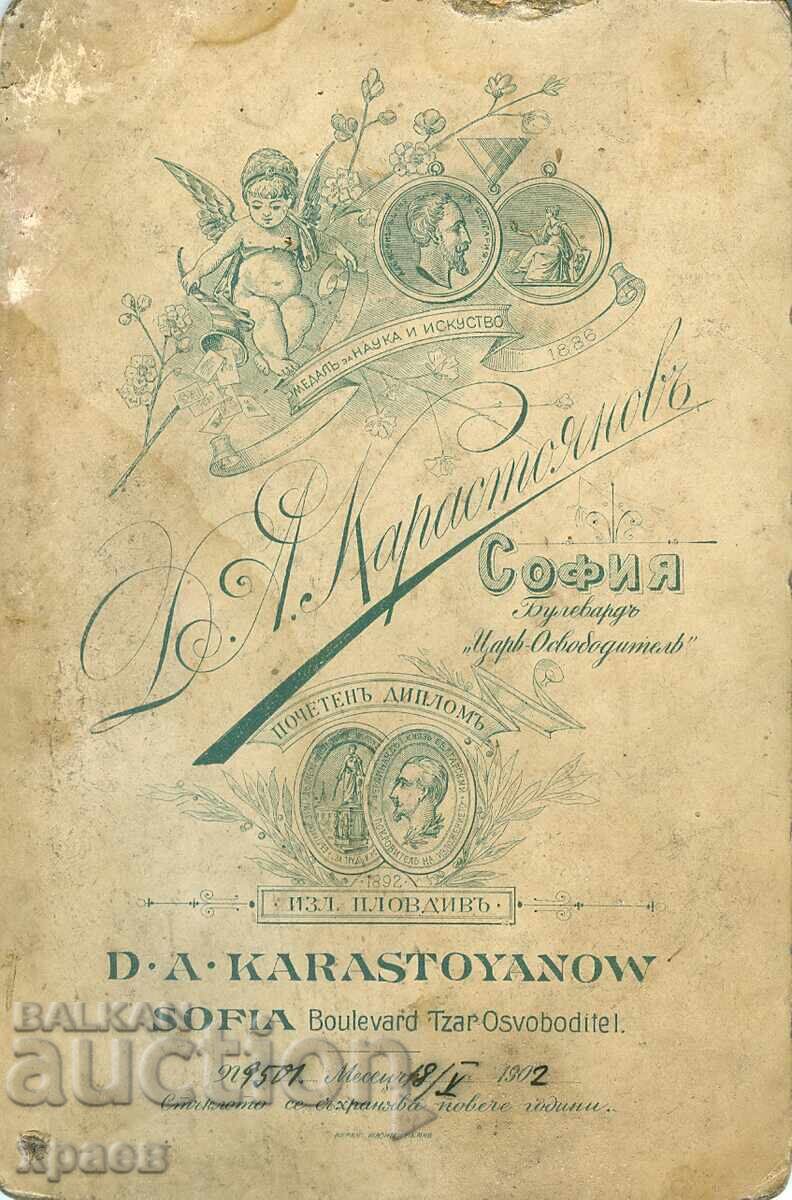 ΠΑΛΙΑ ΦΩΤΟΓΡΑΦΙΑ - ΚΑΡΤΟΝ - Δ.ΚΑΡΑΓΙΑΝΝΟΦ - ΣΟΦΙΑ - 0981 με τιμή 34.99 BGN | € 17.89 ΠΑΛΙΑ ΦΩΤΟΓΡΑΦΙΑ - ΚΑΡΤΟΝ - Δ.ΚΑΡΑΓΙΑΝΝΟΦ - ΣΟΦΙΑ - 0981 με τιμή 34.99 BGN | € 17.89