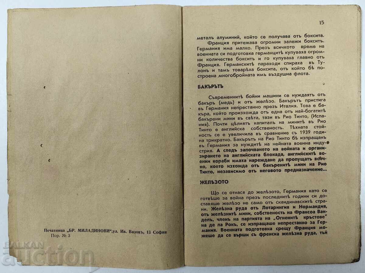 Аукцион Защо капитулира Франция, 1940 година. Липсват 14 страници