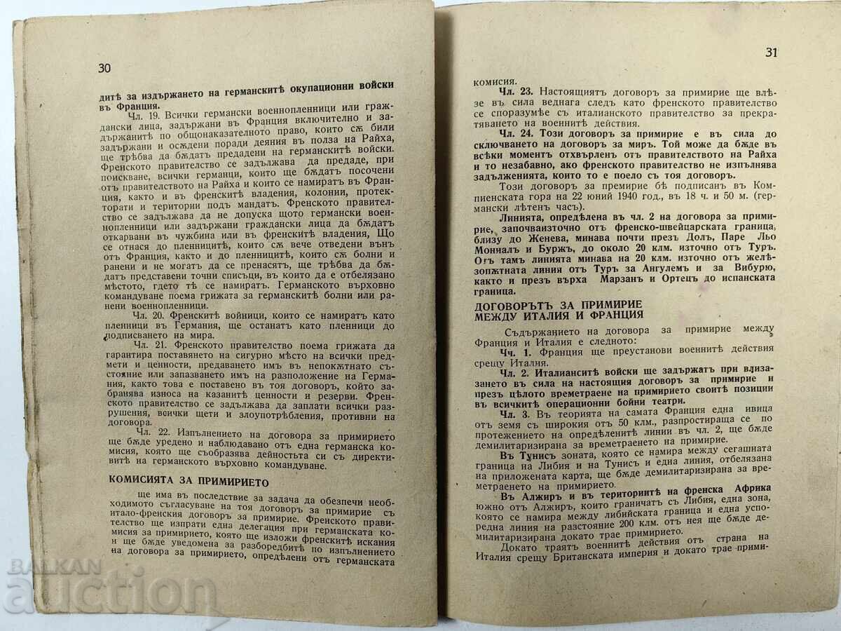 Защо капитулира Франция, 1940 година. Липсват 14 страници - 6