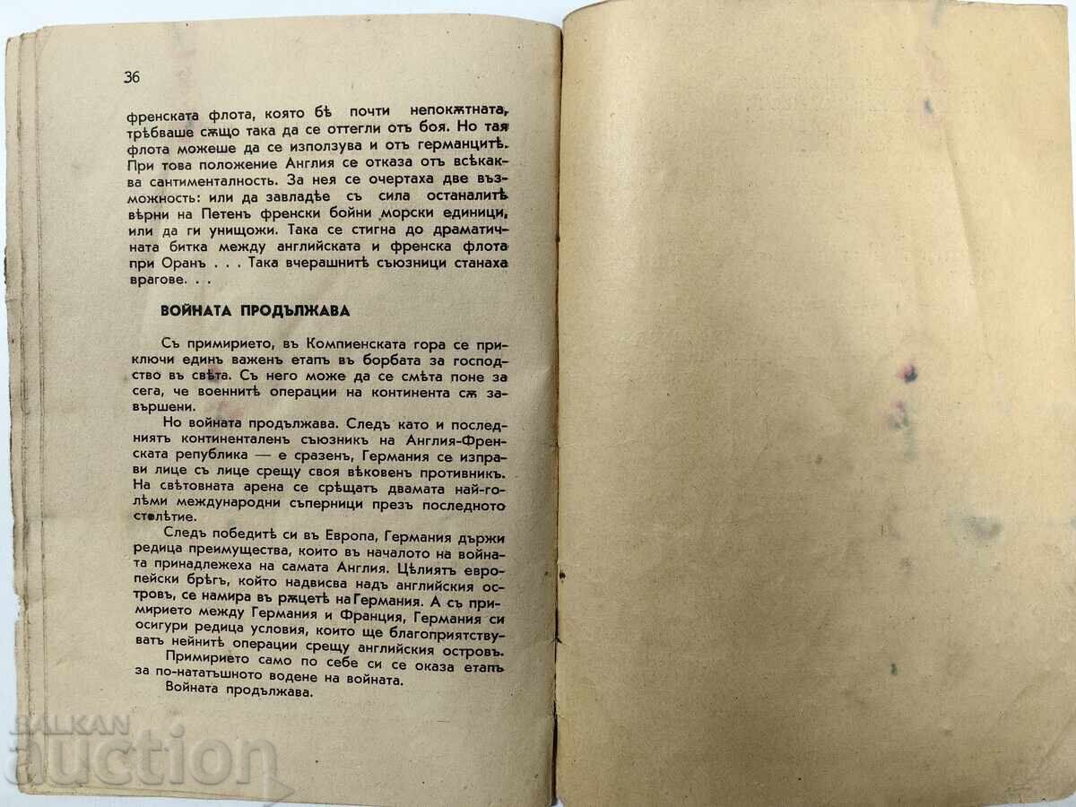 Защо капитулира Франция, 1940 година. Липсват 14 страници - 7