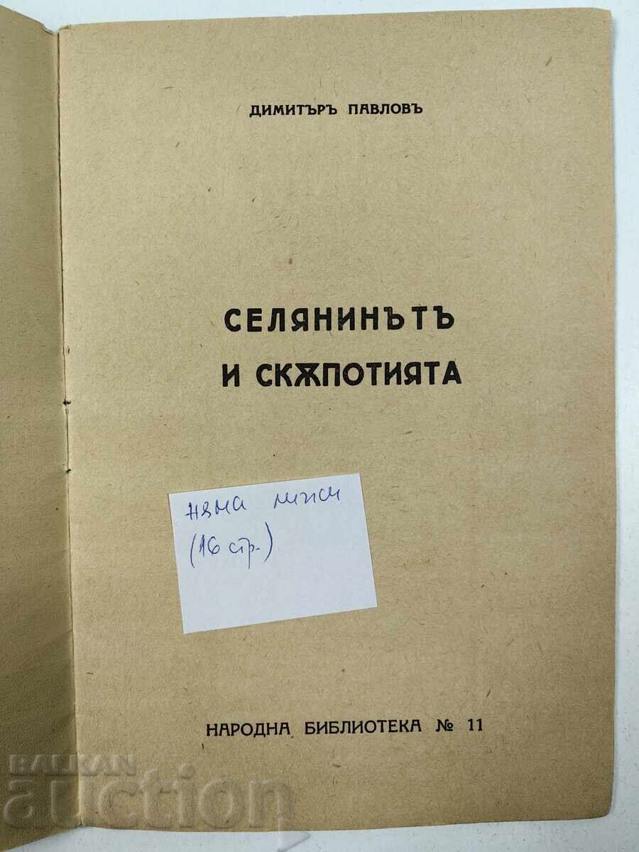 The Peasant and the High Cost of Living, 1940s with price 29.00 BGN | € 14.83