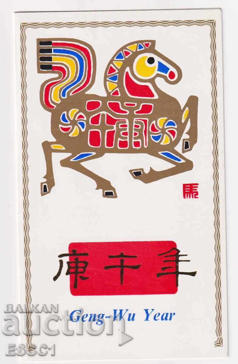 Auction Stamped stamp in a booklet. Year of the Horse 1990 from China Auction Stamped stamp in a booklet. Year of the Horse 1990 from China