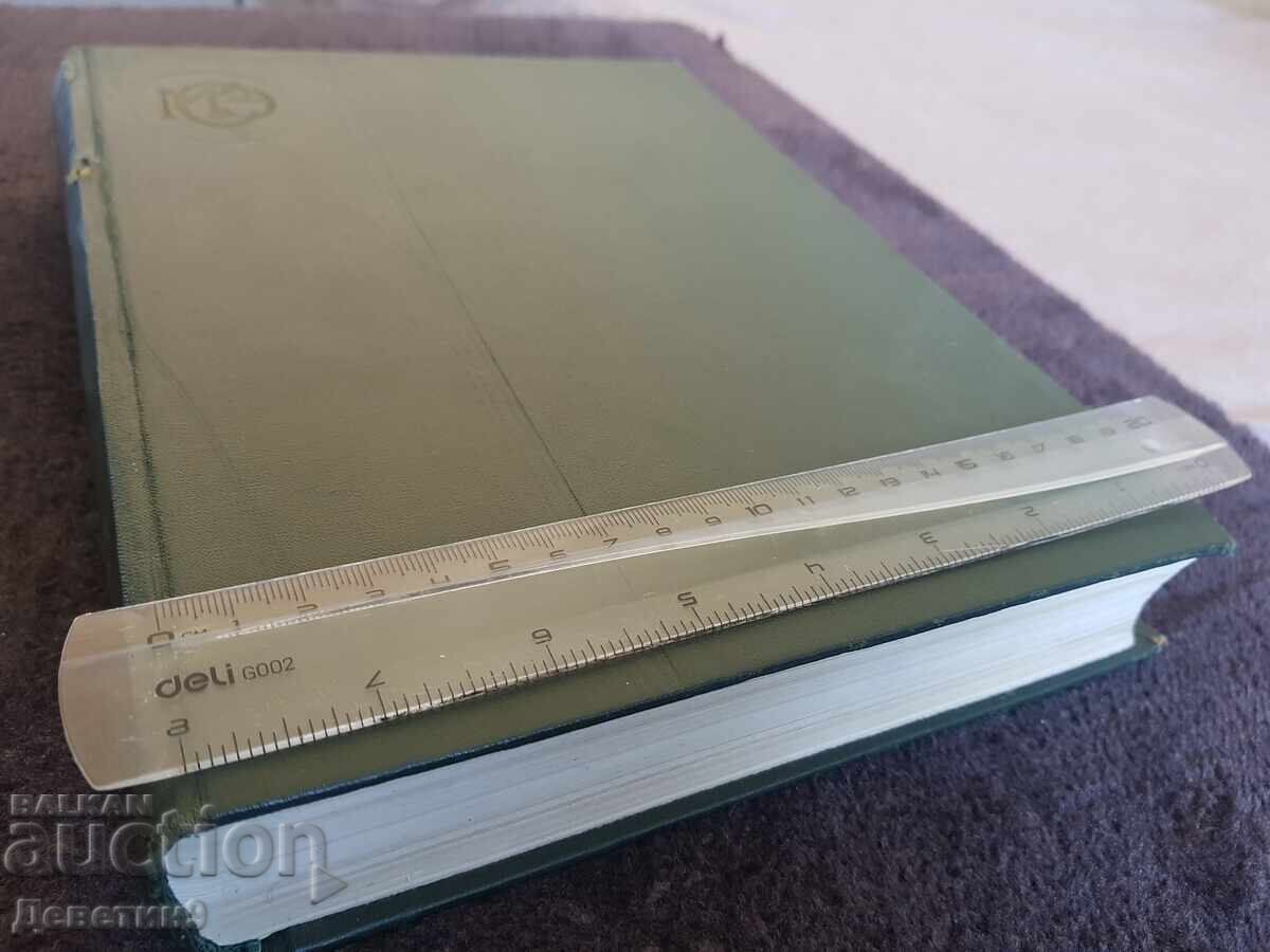 Auction  Small Soviet Encyclopedia Volume 2 - 1958