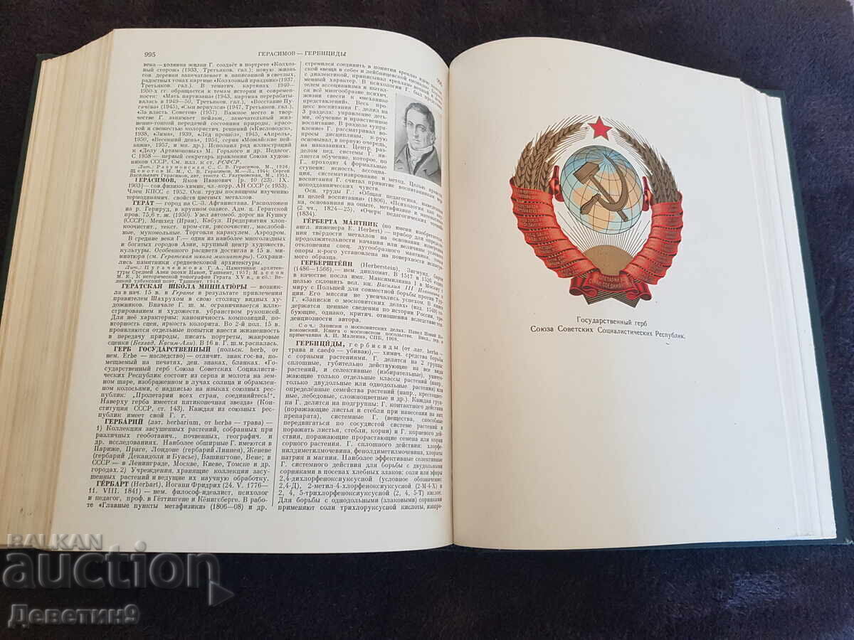 Livrarea Mica enciclopedie sovietică volumul 2 - 1958