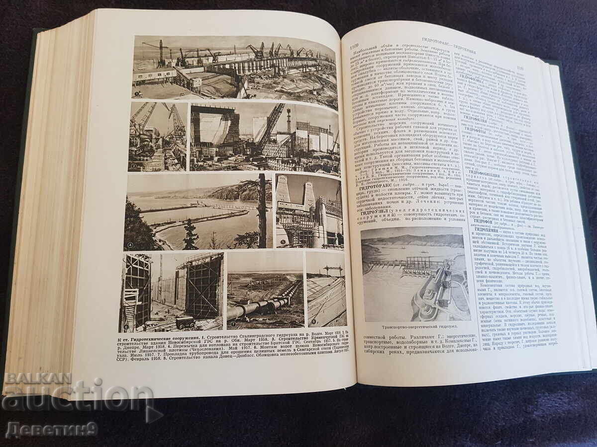 Mica enciclopedie sovietică volumul 2 - 1958 - 5