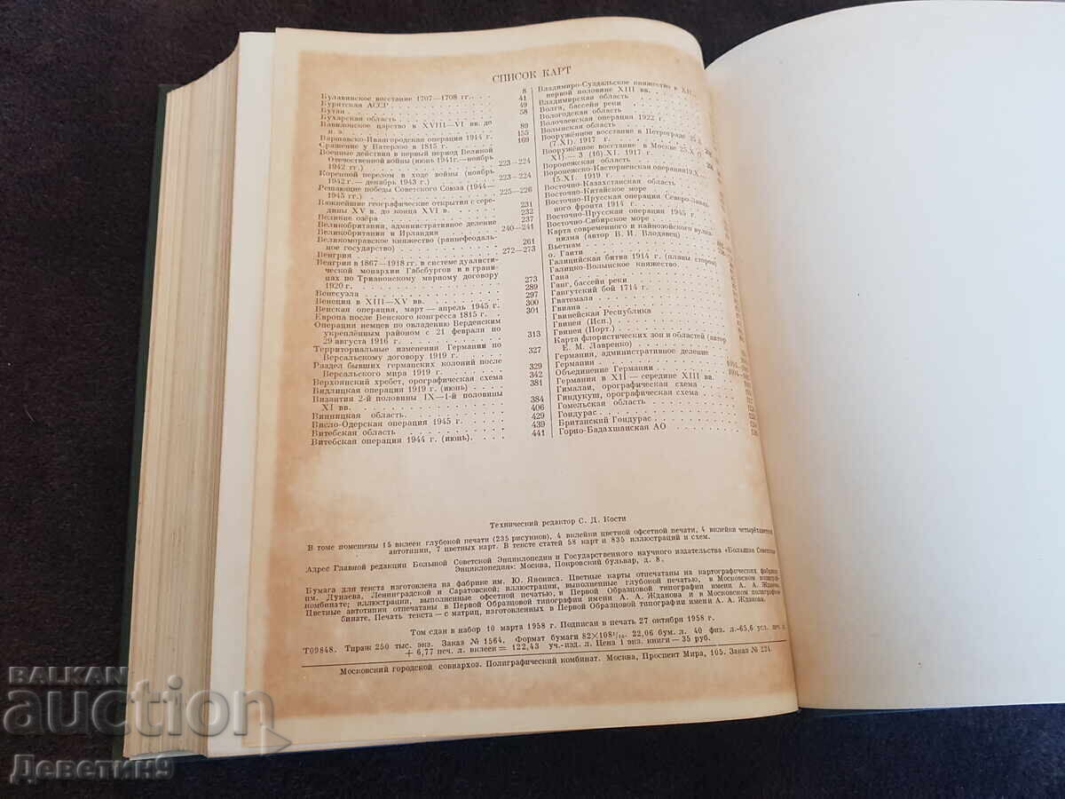 Mica enciclopedie sovietică volumul 2 - 1958 - 6