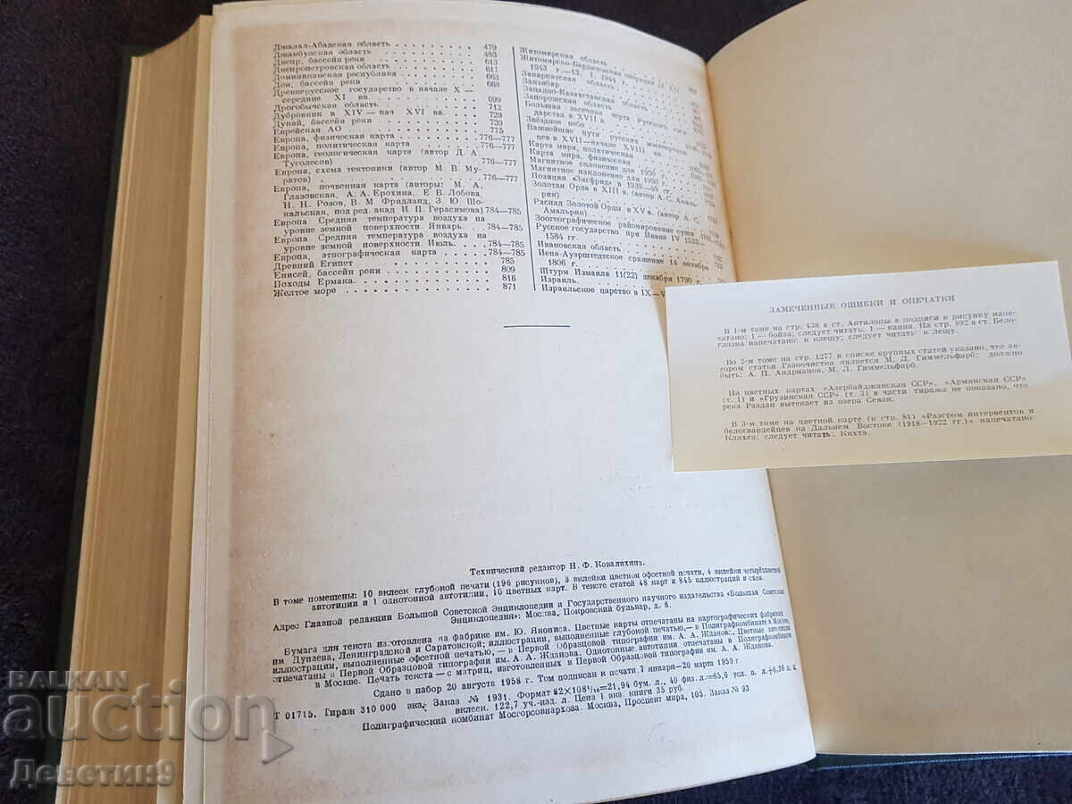 Μικρή σοβιετική εγκυκλοπαίδεια τόμος 3 - 1958 - 6 Μικρή σοβιετική εγκυκλοπαίδεια τόμος 3 - 1958 - 6