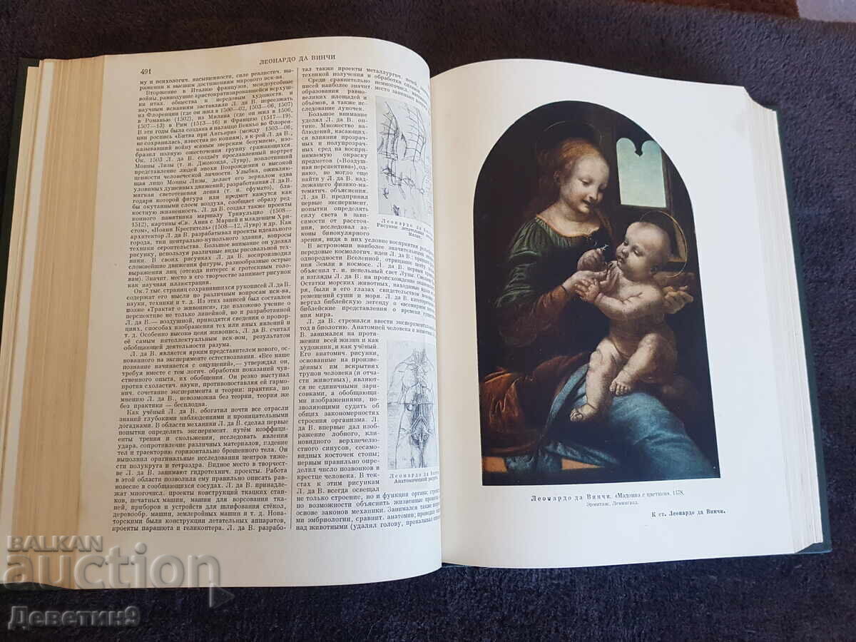 Delivery of Small Soviet Encyclopedia Volume 5 - 1959