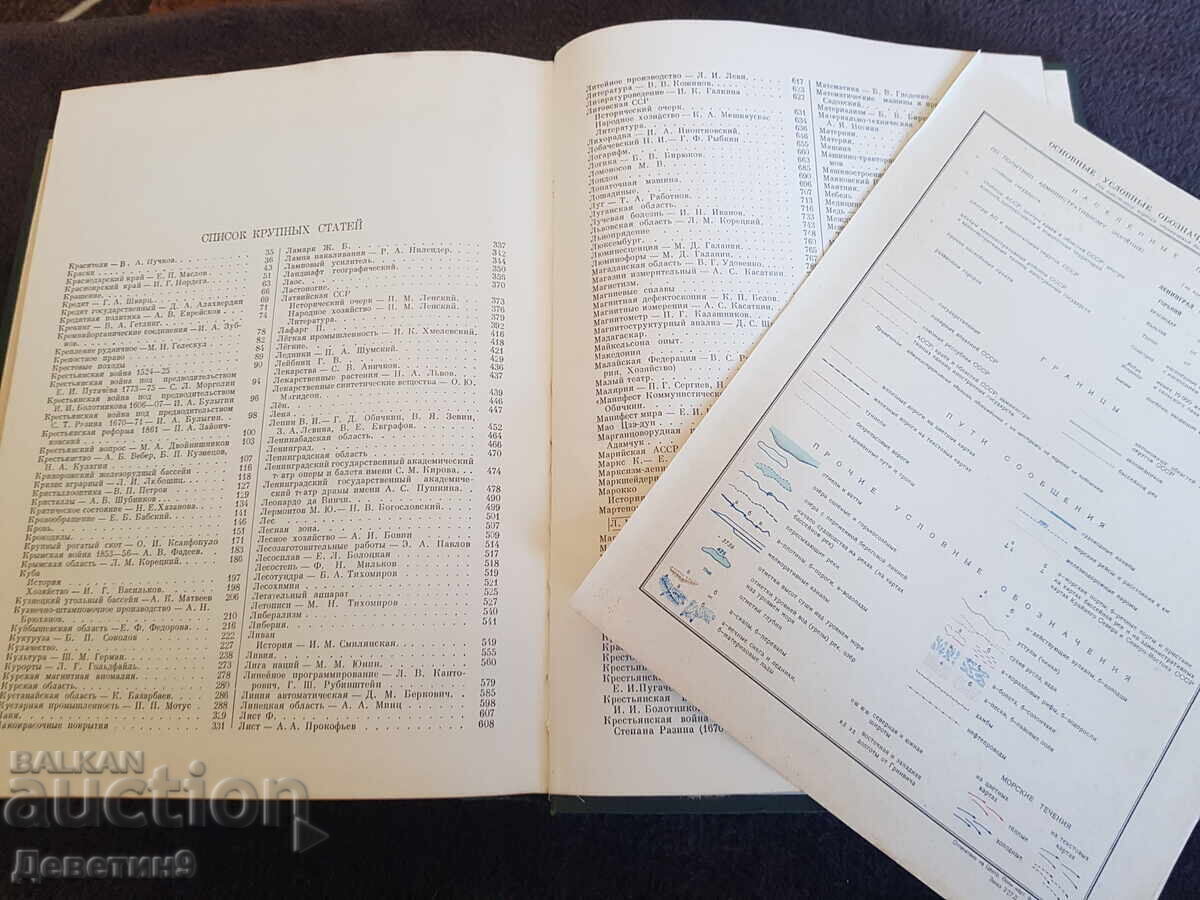 Small Soviet Encyclopedia Volume 5 - 1959 - 5