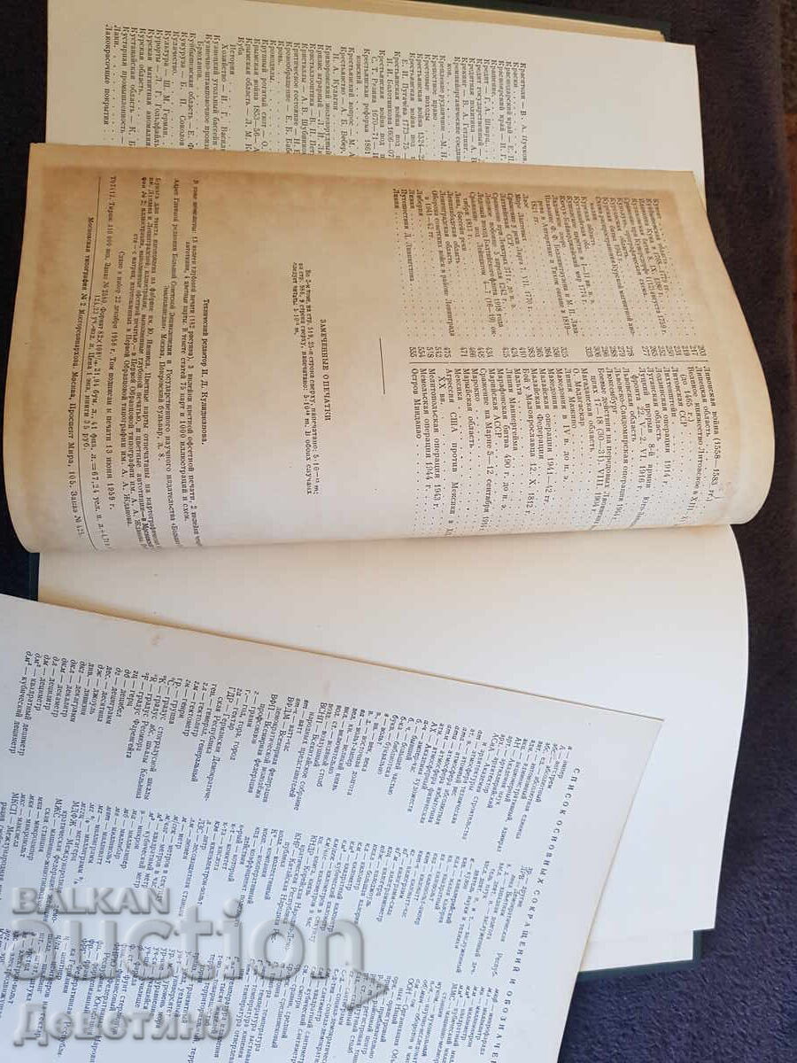 Small Soviet Encyclopedia Volume 5 - 1959 - 6