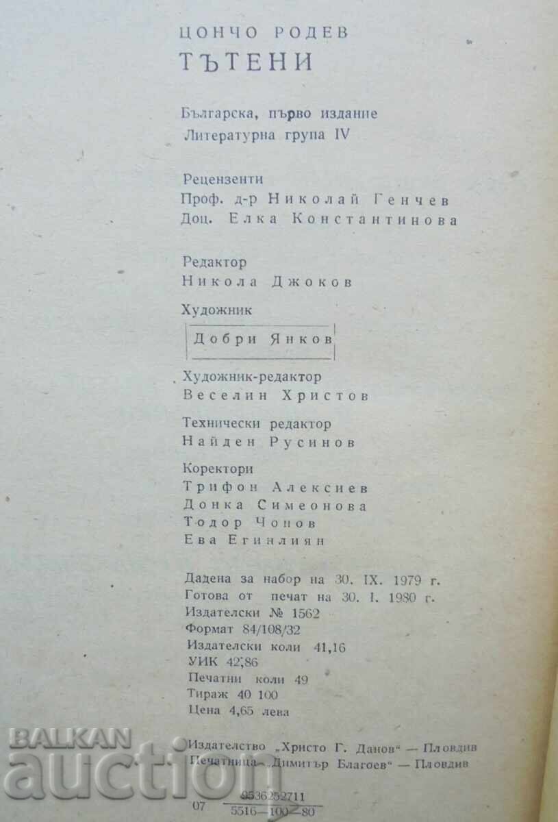 Auction Tuteny - Tsoncho Rodev 1980 Auction Tuteny - Tsoncho Rodev 1980