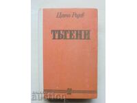 Тътени - Цончо Родев 1980 г.