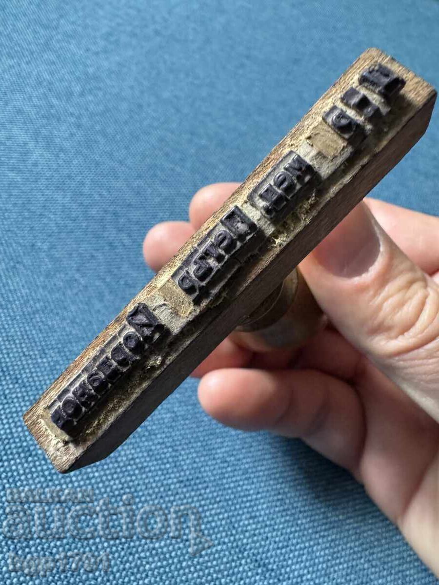 Old wooden stamp - 6 Old wooden stamp - 6