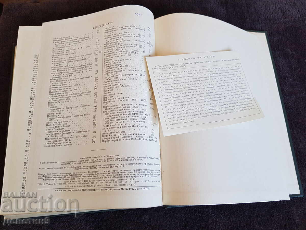 Mica Enciclopedie Sovietică volumul 6 - 1959 g - 6 Mica Enciclopedie Sovietică volumul 6 - 1959 g - 6