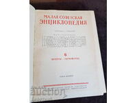 Mica Enciclopedie Sovietică volumul 6 - 1959 g