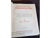 Mica Enciclopedie Sovietică volumul 6 - 1959 g