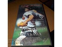 Бийте бавно барабана - Видео касета