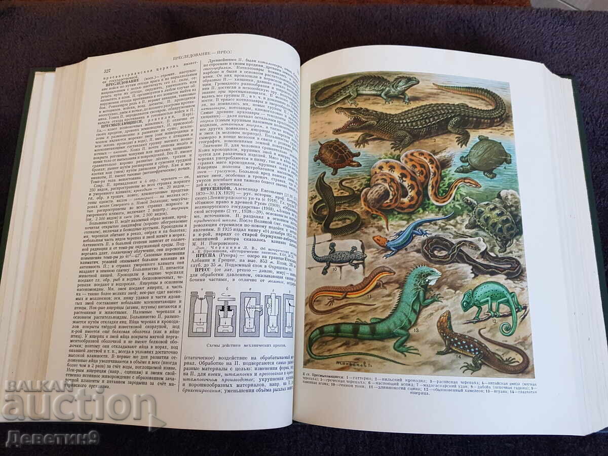 Livrarea Mica enciclopedie sovietică volumul 7 - 1959 g Livrarea Mica enciclopedie sovietică volumul 7 - 1959 g