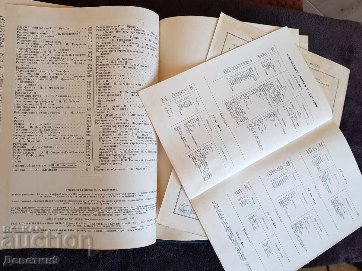 Mica enciclopedie sovietică volumul 7 - 1959 g - 6 Mica enciclopedie sovietică volumul 7 - 1959 g - 6