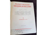 Mica enciclopedie sovietică volumul 7 - 1959 g