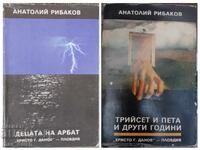 Ανατόλι Ριμπακόφ. Τα παιδιά του Αρμπάτ 1-2