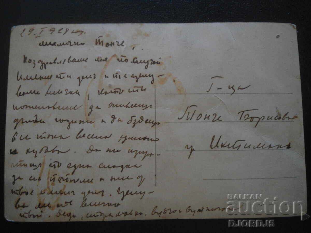 Carte poștală veche, 29.I.1928, orașul Ihtiman cu preț 2.00 BGN | € 1.02