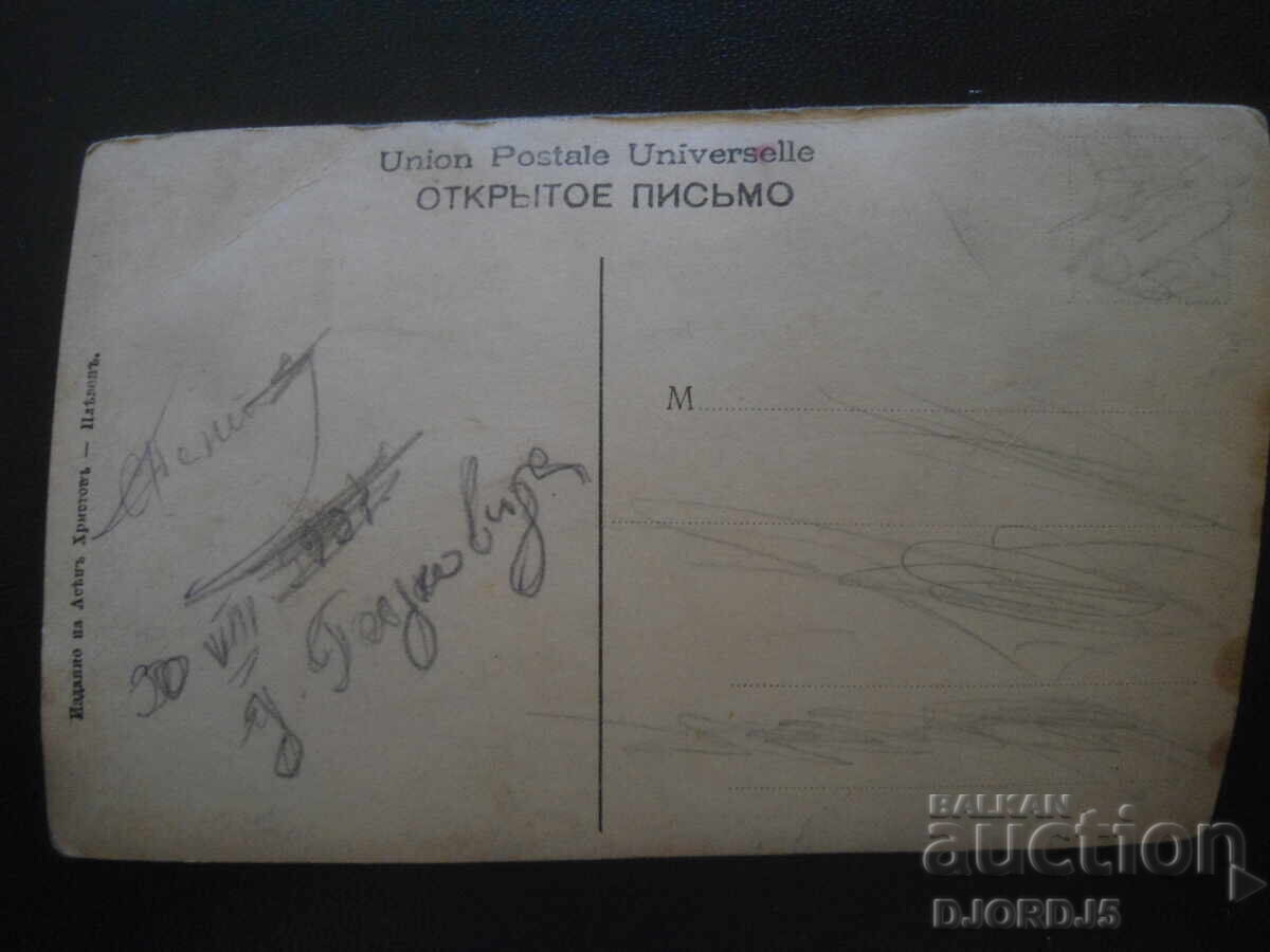 Παλιά καρτ ποστάλ, "Προσευχή στο δάσος", 30.VIII.1923 με τιμή 2.00 BGN | € 1.02