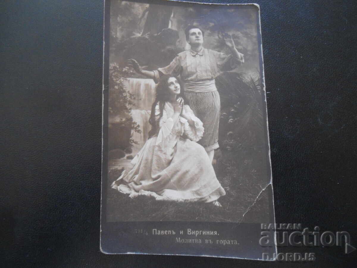 Παλιά καρτ ποστάλ, "Προσευχή στο δάσος", 30.VIII.1923