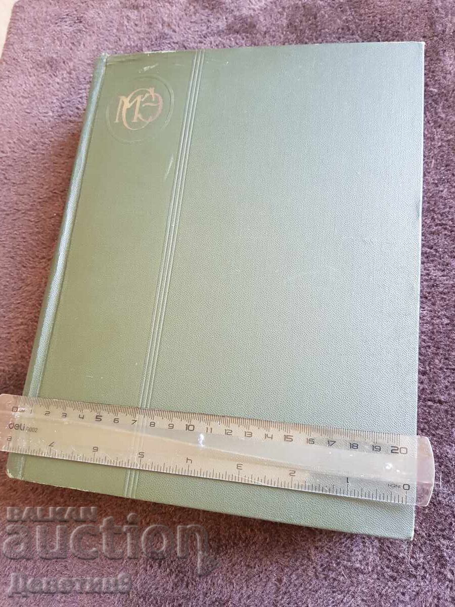 Аукцион Малая советская енциклопедия том 8 - 1960 г.