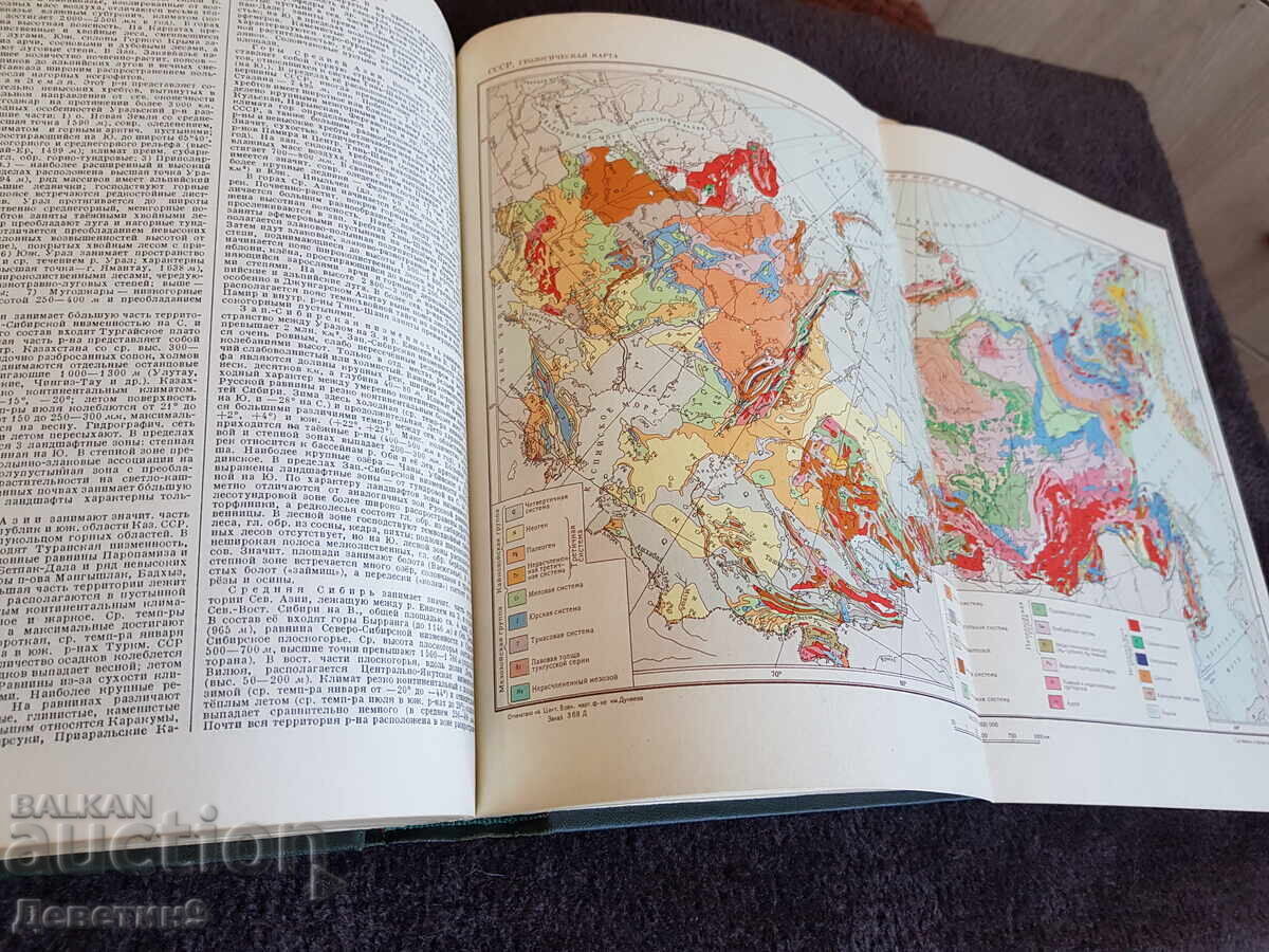 Доставка на Малая советская енциклопедия том 8 - 1960 г.