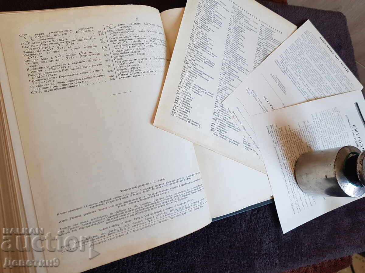 Малая советская енциклопедия том 8 - 1960 г. - 6