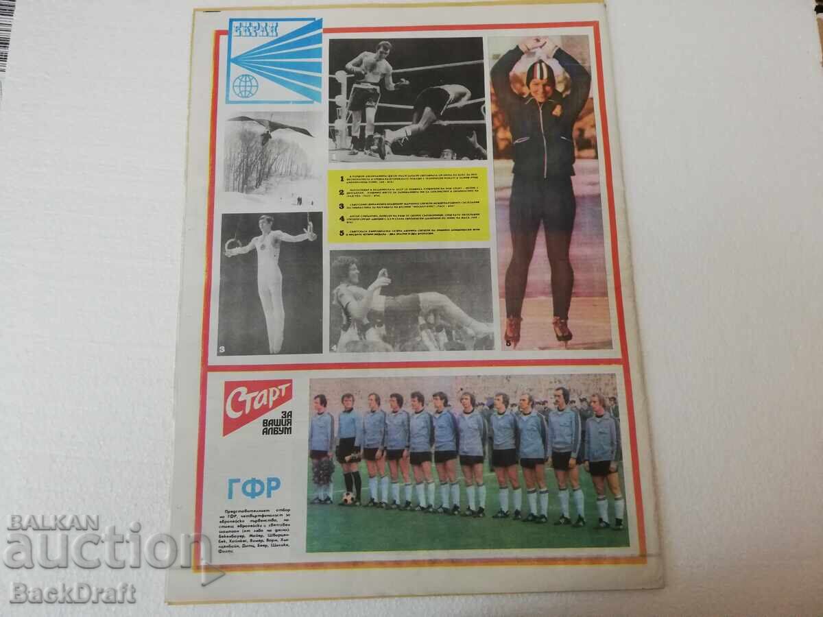 "Sporten Vestnik "Start" - Issue 255/1976, West Germany" with price 9.90 BGN | € 5.06