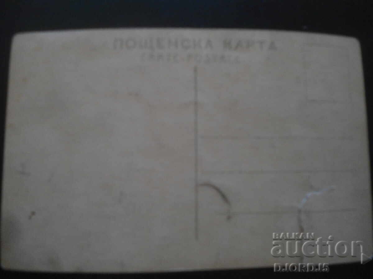 Παλιά καρτ ποστάλ, "Σκηνή από τη Νύχτα του Αγίου Βαρθολομαίου" με τιμή 1.00 BGN | € 0.51