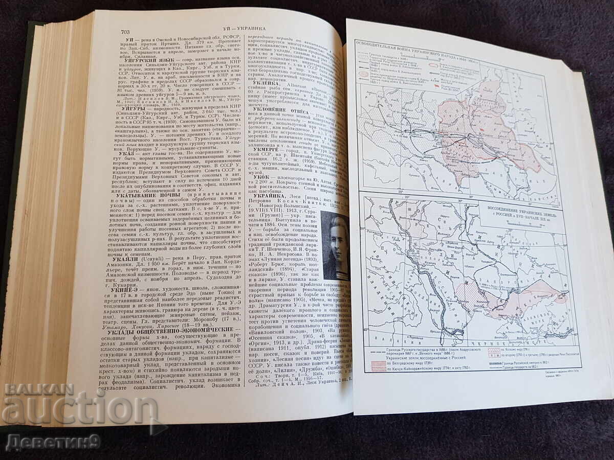 Small Soviet Encyclopedia Volume 9 - 1960 - 5