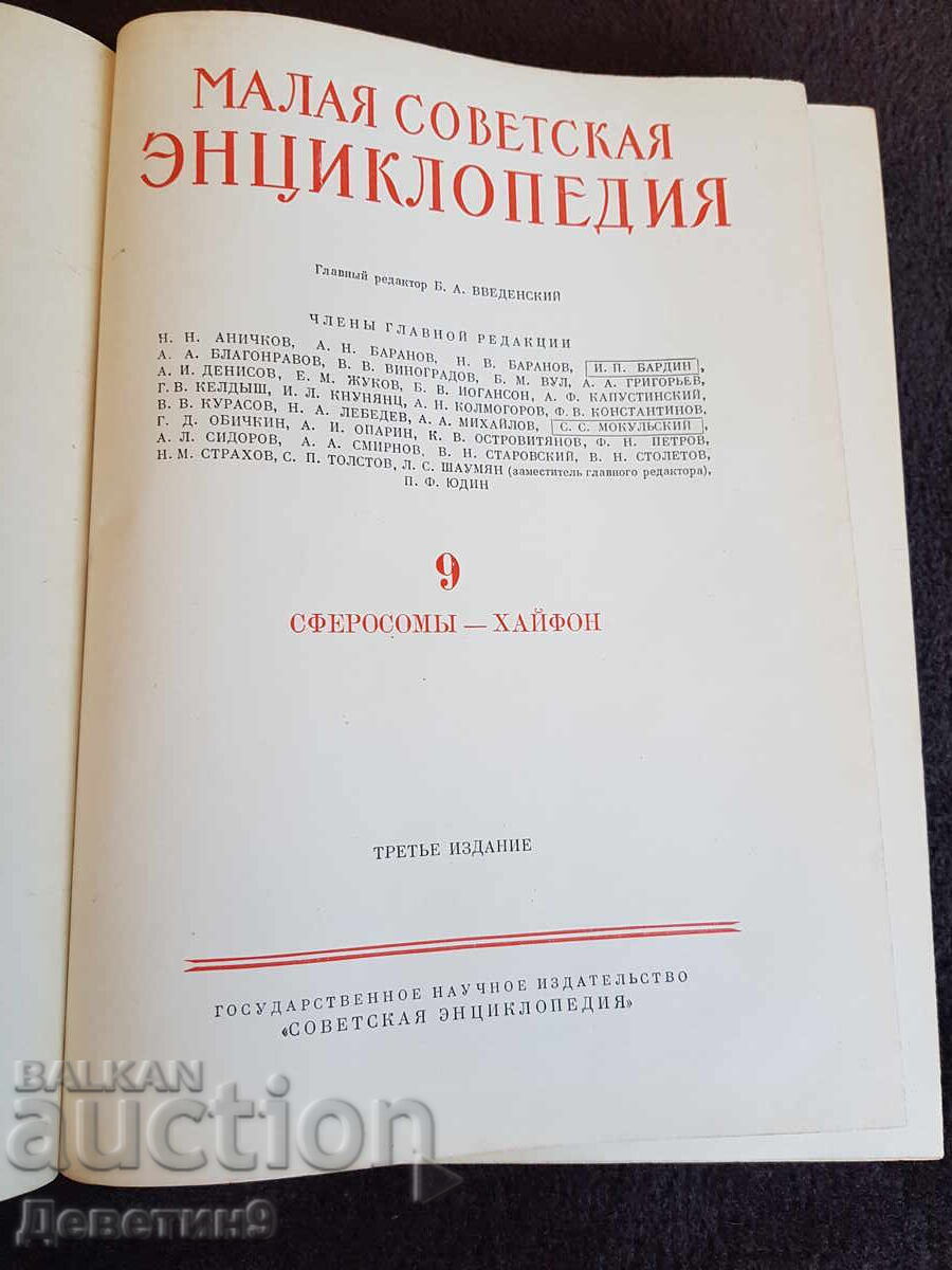 Small Soviet Encyclopedia Volume 9 - 1960