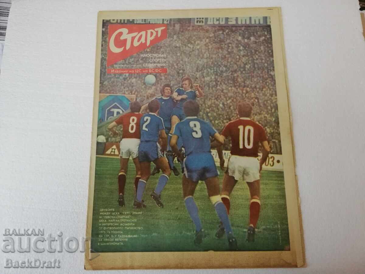 Σπορτνι Βέστνικ "Σταρτ" - Αριθμός 265/1976. Ακαδημαϊκός - Σβίστοβ