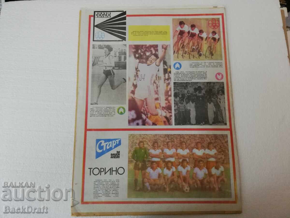 Αθλητική Εφημερίδα "Σταρτ" - Τεύχος 273/1976. ΦΚ Τορίνο με τιμή 9.90 BGN | € 5.06