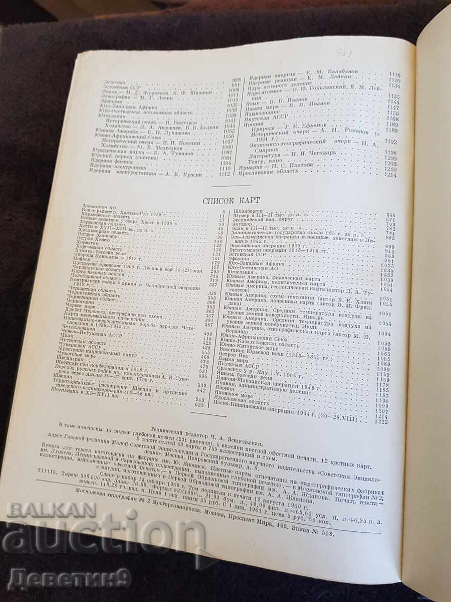 Small Soviet Encyclopedia, Volume 10 - 1960 - 6