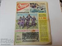 Ziarul "Start" - Numărul 101/1973 și Numărul 256/1976. FC Real