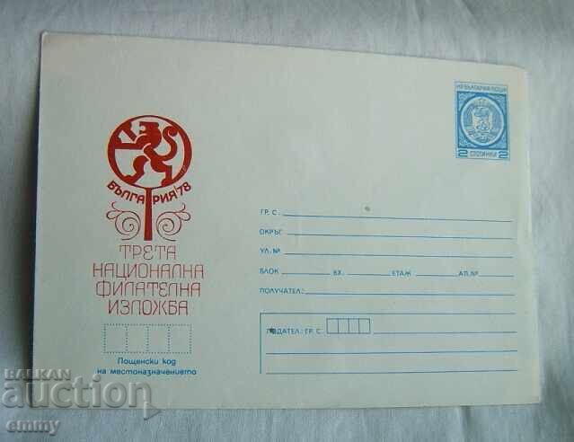 Envelope IPTZ 2 st. 1978 - Third National Philatelic Exhibition