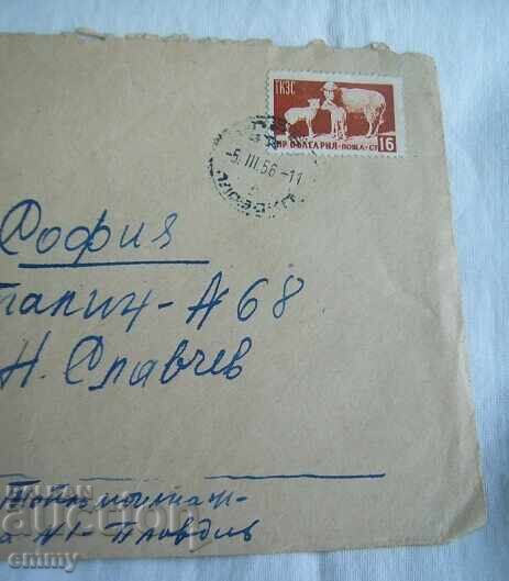 Envelope 1956 - traveled from Plovdiv to Sofia with price 1.00 BGN | € 0.51