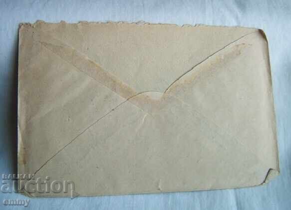 Auction  Envelope 1956 - traveled from Plovdiv to Sofia