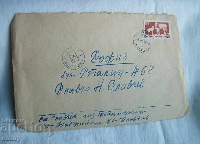 Envelope 1956 - traveled from Plovdiv to Sofia