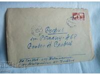 Φάκελος αλληλογραφίας 1956 - ταχυδρομημένος από Φιλιππούπολη προς Σόφια